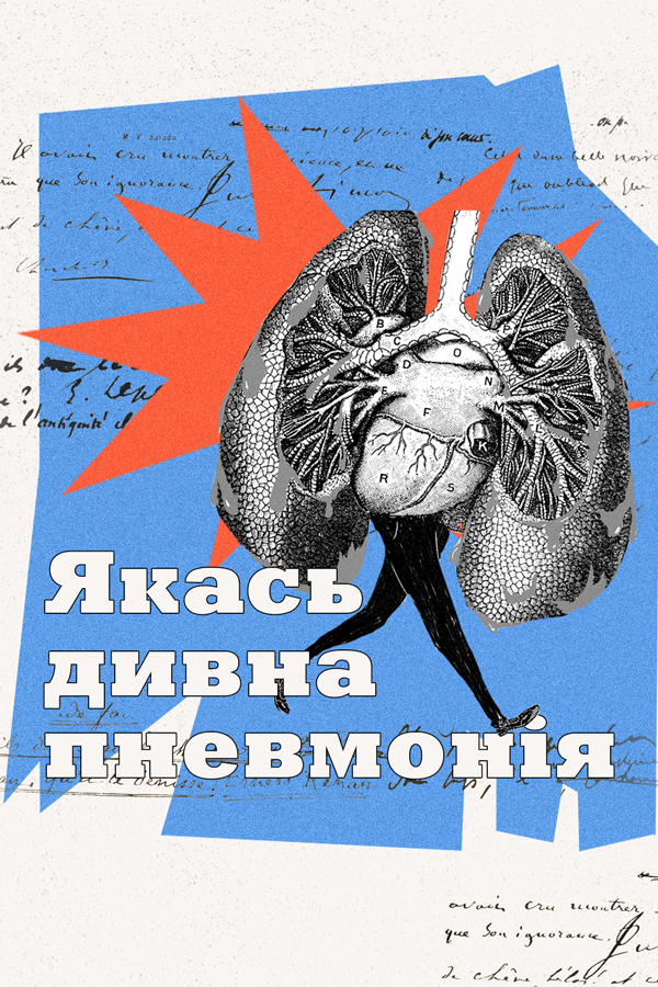 Коли раптом бракує повітря